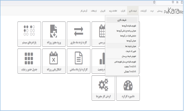 تصویری از فضای کاربری نرم افزار تحت وب کارا